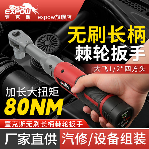 expow壹克斯无刷锂电加长棘轮扳手90度角向扳手汽修工具电动扳手