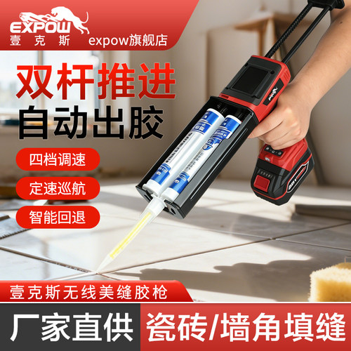 expow电动美缝胶枪锂电池双管AB胶枪美缝剂施工全自动瓷砖打胶机