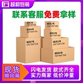 顺风纸箱打包物流发货规格快递专用纸箱子6号5正方形4搬家3特定做