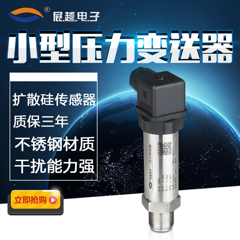 展越小巧型恒压供水压力传感器 扩散硅压力变送器4-20MA气液油压|ruв категории оборудование/инструменты, приборы, манометр - от Buy2taobao.com для оказания профессиональной услуги покупки агента Taobao