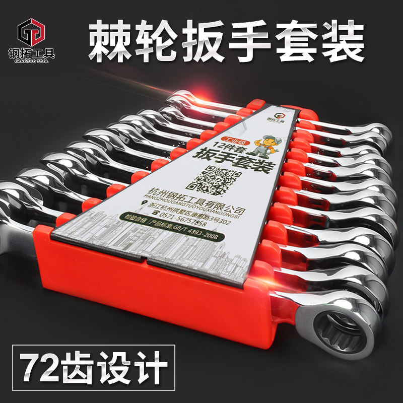 钢拓快速棘轮扳手套装万能双头开口梅花板子活动加长汽修五金工具