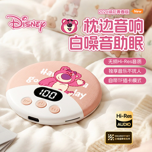 迪士尼超薄枕下音响助眠白噪音