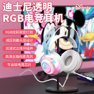 迪士尼头戴式耳机游戏电竞专用电脑耳麦有线吃鸡男女生带麦克风
