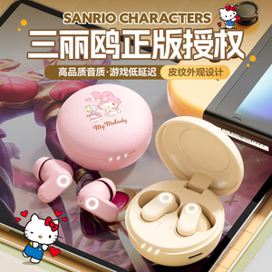 三丽鸥无线蓝牙耳机2026年新款官方正品运动降噪半入耳高音质女生