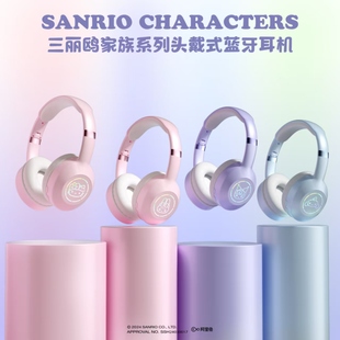 三丽鸥头戴式 学生儿童电竞游戏耳麦可插卡礼物 蓝牙耳机可爱女生款