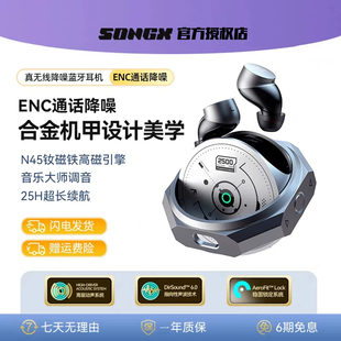 SONGX蓝牙耳机2025新款无线入耳式高音质降噪流浪地球毒液联名款