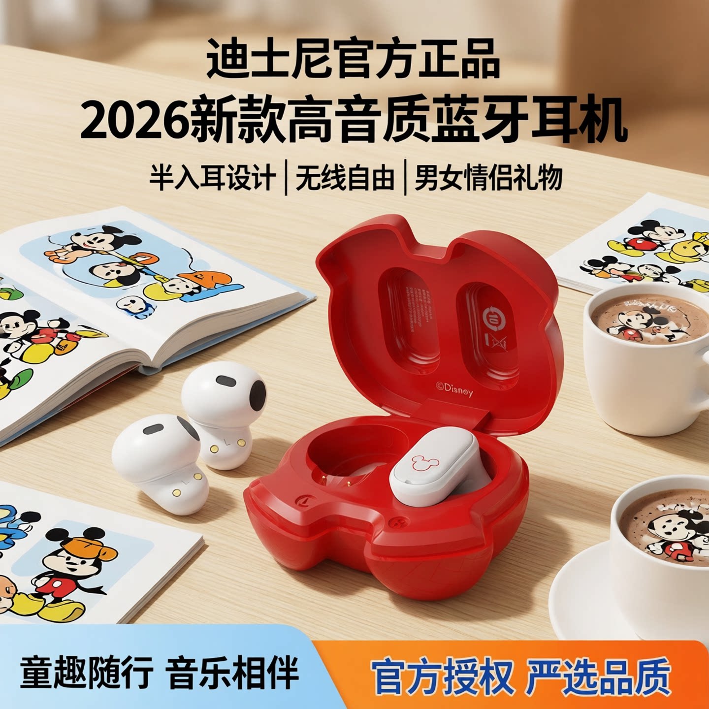 迪士尼蓝牙耳机官方正品无线半入耳2026年新款高音质男女情侣礼物