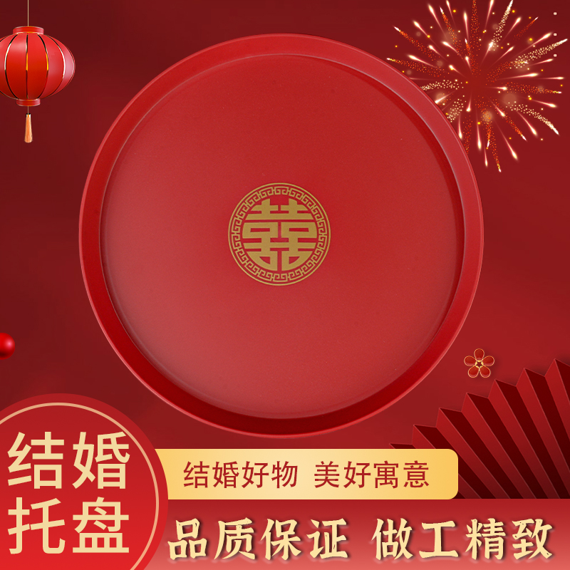 婚庆婚礼喜盘红色果盘结婚茶盘敬酒托盘客厅水果盘瓜子盘喜糖盘子