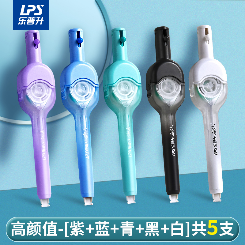 新品8.5折 乐普升笔式按动修正带小学生专用可换替芯初中生高颜值