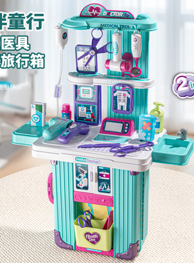 小医生过家家儿童玩具医疗箱女孩礼物男孩医具行李箱3到6岁六一节