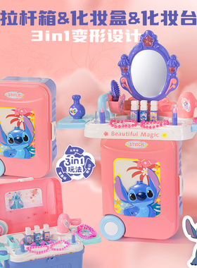 史迪奇女孩玩具过家家儿童化妆台行李箱六一儿童节生日礼物3到6岁