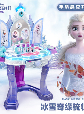 迪士尼冰雪奇缘女孩新年礼物爱莎公主梳妆台仿真化妆玩具3-6岁
