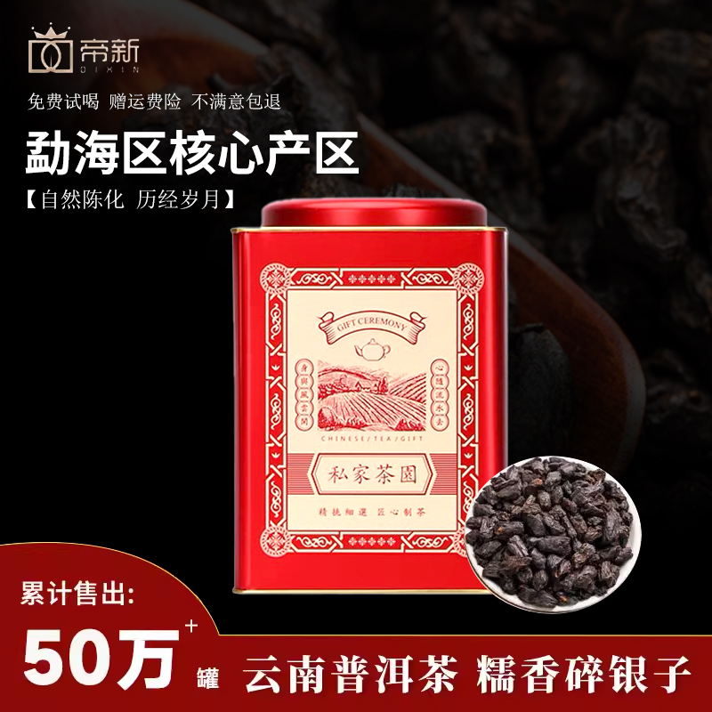 茶化石糯米香普洱熟茶黑茶正宗云南古树口粮茶试喝茶叶600克罐装-封面