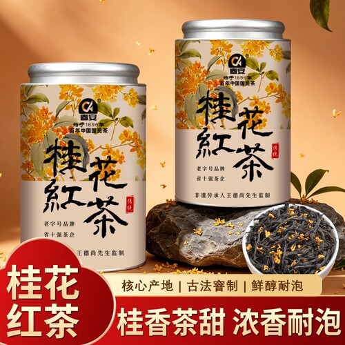 武夷山正宗桂花红茶正山小种新茶