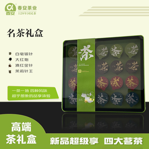 春安四大茗茶组合尊享礼盒装中秋