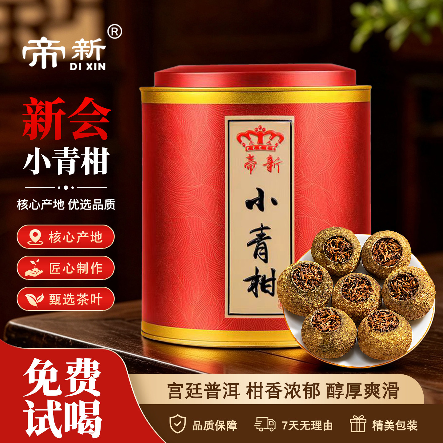 小青柑普洱茶茶叶试喝普洱熟茶