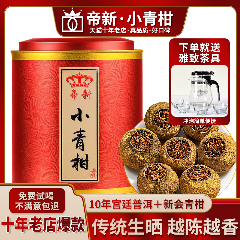 特级普洱茶新会小青柑高山普洱茶
