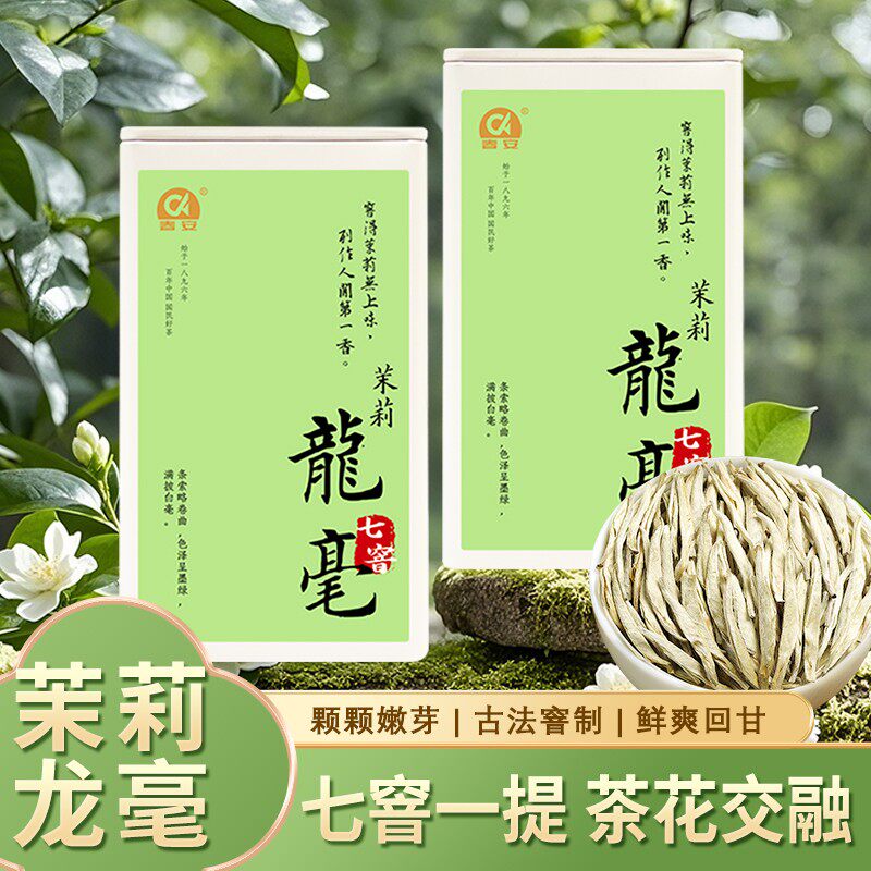 春安7窨茉莉花茶官方旗舰店正品2026新茶特级茉莉花茶叶自饮送礼