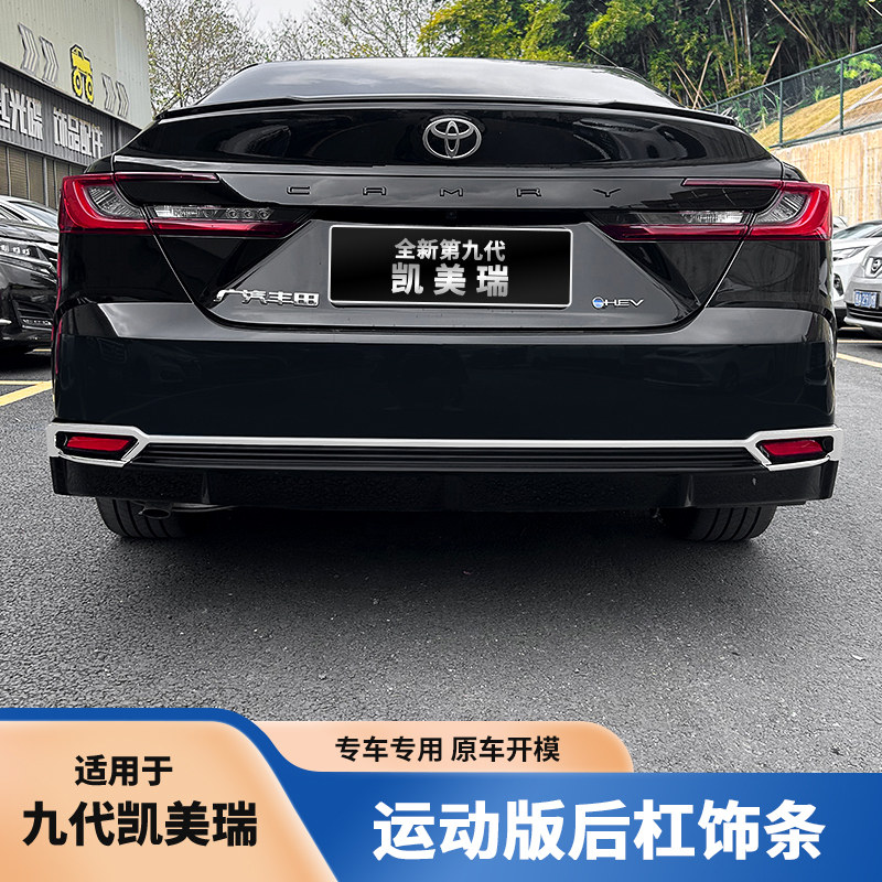 适用九代CAMRY运动lite版不锈钢后杠装饰条改装保险杆装饰条配件