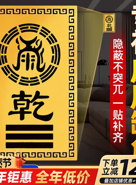 补角牌贴乾卦房屋缺角补角西北东南坤卦艮位巽离坎兑震黄铜桃木