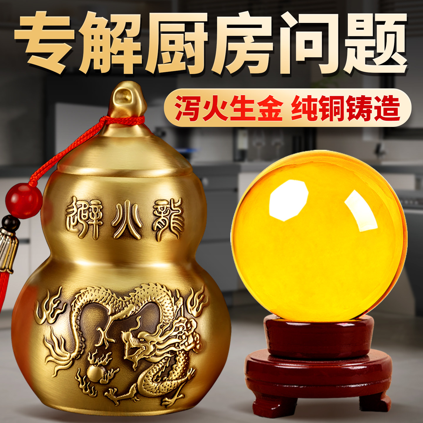 【老师推荐】避火龙瓶子解决厨房问题纯黄铜葫芦瓶罐黄水晶球大号,家居饰品,装饰摆件,淘宝优惠券,粉丝福利购,淘宝优惠卷