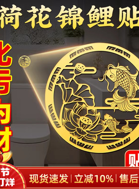 鲤鱼莲花图卫生间厨房专用自粘家用贴纸九鱼厕所荷花贴防水莲花图