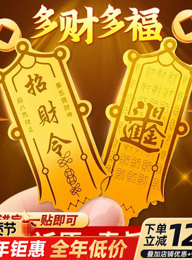 2025招财令财库贴开财库五路财神赵公明财库黄金金箔招财手机贴