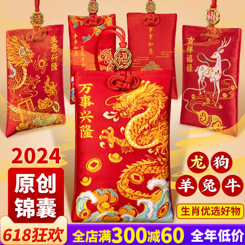 2024龙年十二生肖鼠龙马鸡随身