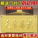 饰乔迁摆件 天官赐福门贴黄铜门牌五帝钱门对门入户门挂窗户家居装