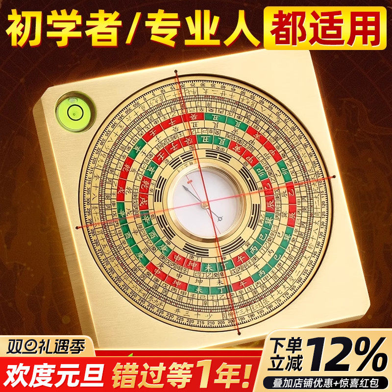罗盘高精度专业黄铜八宝激光罗盘仪指南针三合综合盘专业家居户型