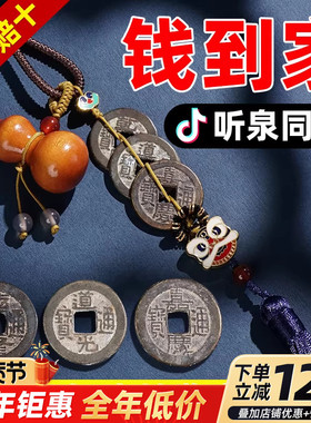 钱到家乾道嘉听泉鉴宝同款真品钱