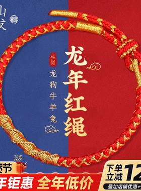 2026本命年红绳生肖手链太岁