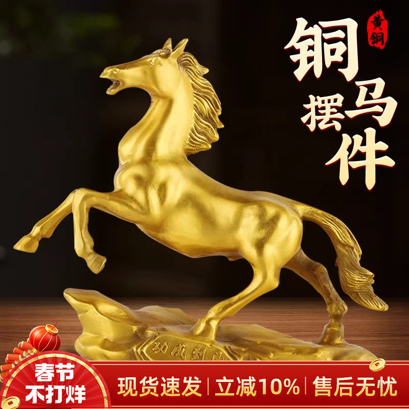 铜马摆件黄铜马到成功铜工艺品生肖家居桌面办公室实心开业礼品