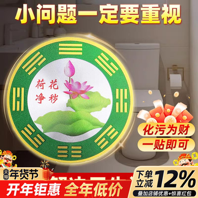 【老师推荐】卫生间净秽荷花牌