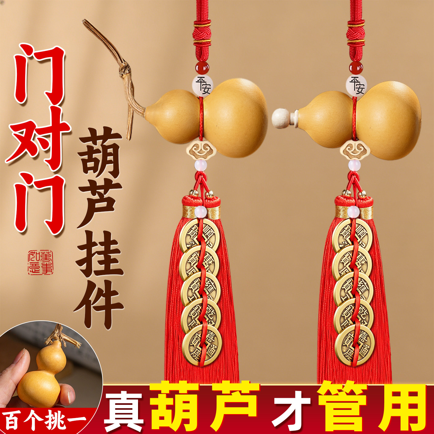 五帝钱葫芦挂件门对门天然真葫芦入户卧室床头黄铜钱开闭口吉祥结