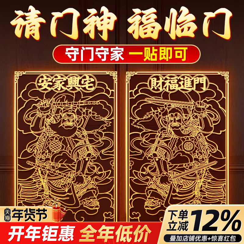 门神镇宅秦叔宝尉迟恭单门双门2026年对联春联贴纸新马年隐形门贴,节庆用品/礼品,门神,淘宝优惠券,粉丝福利购,淘宝优惠卷