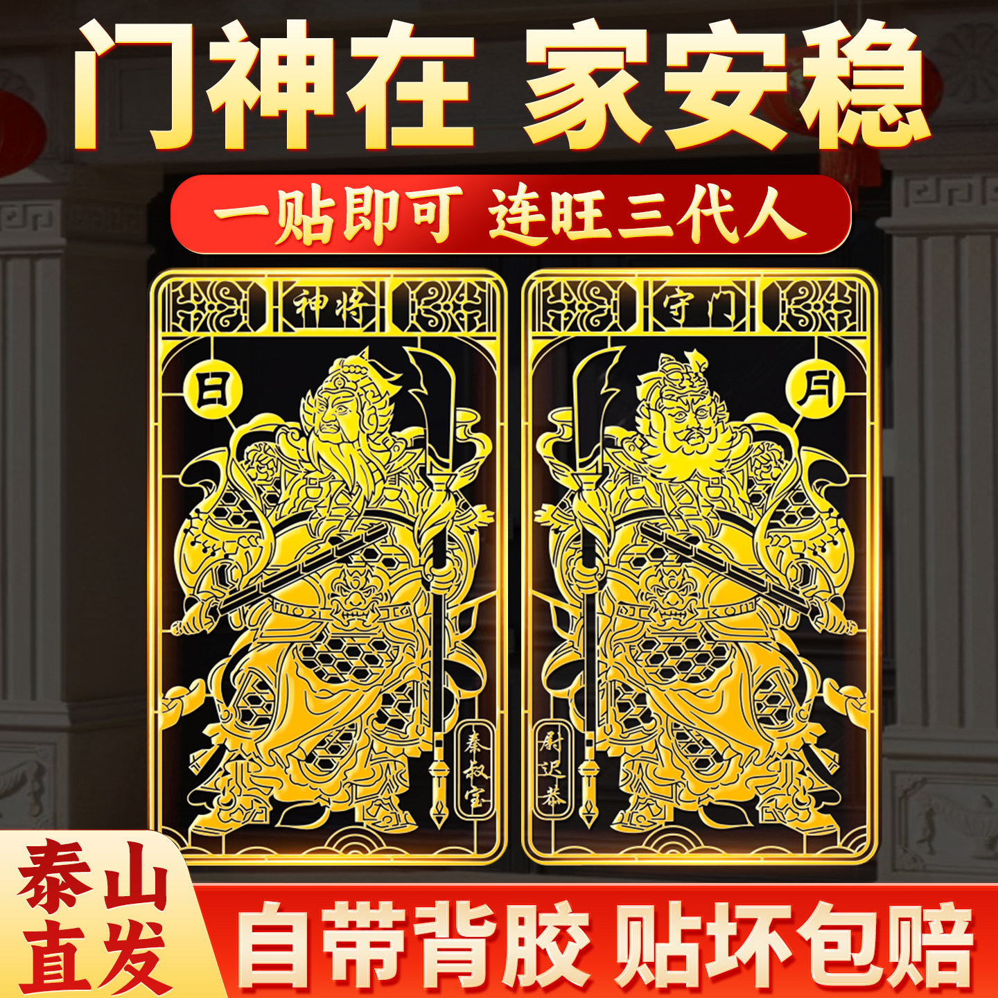 2026年新款门神贴大门金属隐形贴图片