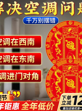 空调在西南青龙贴摆件在门对斜角东南专用天官赐福东南角阳台