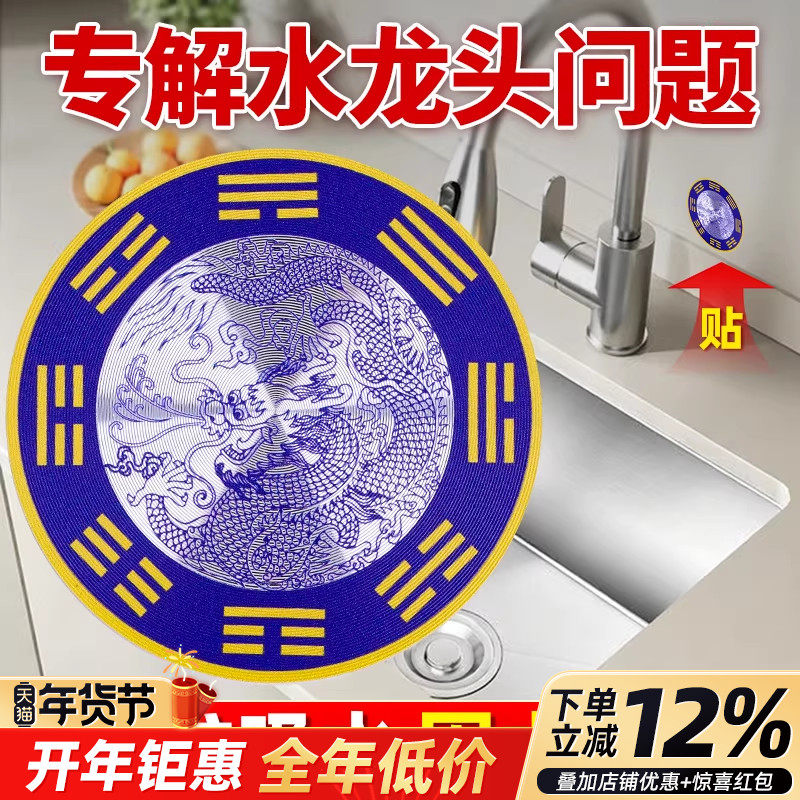 【老师推荐】青龙牌贴水龙头上用贴自粘式贴纸窗下水龙头贴对窗户,家居饰品,装饰摆件,淘宝优惠券,粉丝福利购,淘宝优惠卷