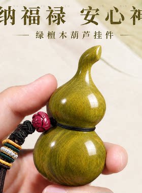天然绿檀木葫芦手把件挂件男女随身把玩盘玩解压高档2026新款文玩