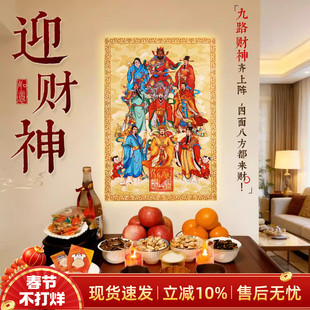 财神爷贴纸画五路财神九路财神门贴挂画2026新款马年入户商铺装饰