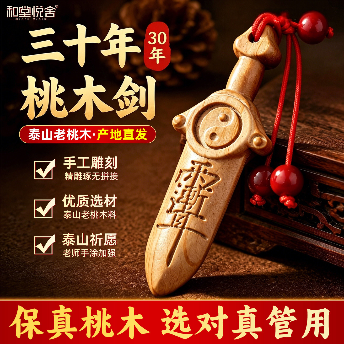 老桃木剑天然桃木挂件随身床头用图片