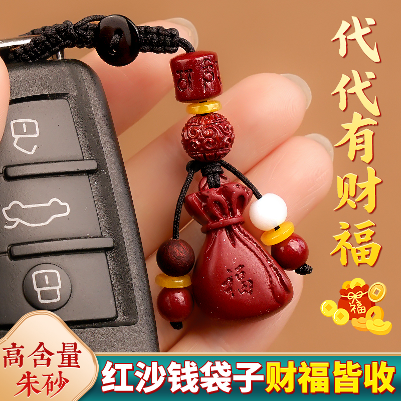 招财朱砂福袋挂件红沙钱袋子聚财吊坠钥匙扣十二生肖聚财本命年