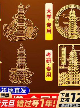 文昌塔九层十三层隐形贴纸金榜题名文昌笔学生书桌手机随身贴礼物