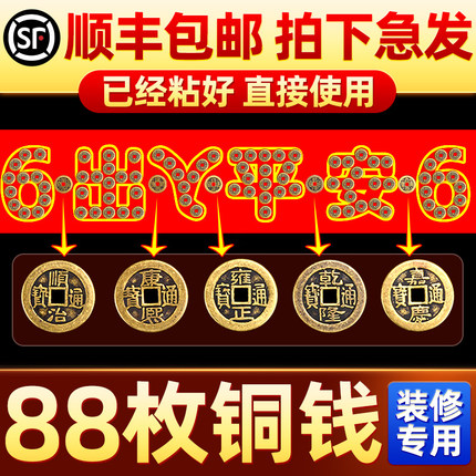 五帝钱压门槛过门石下压的出入平安硬币入户门槛石铜钱装修专用坎