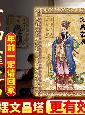 文昌帝君文曲星摆台相框挂画