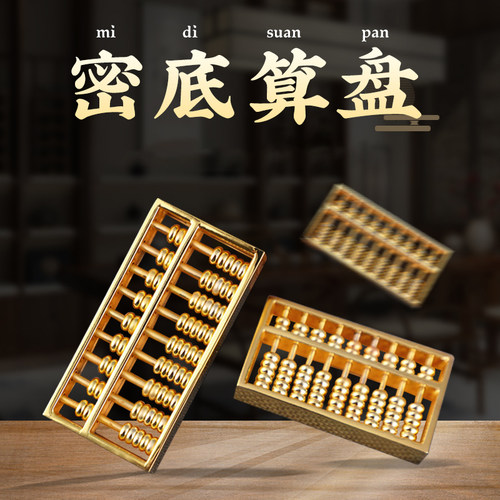 纯铜密底算盘不生锈不掉色