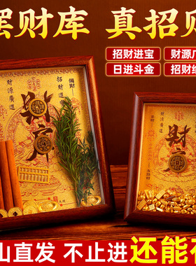 财库相框补库黄财神摆台玄关工位