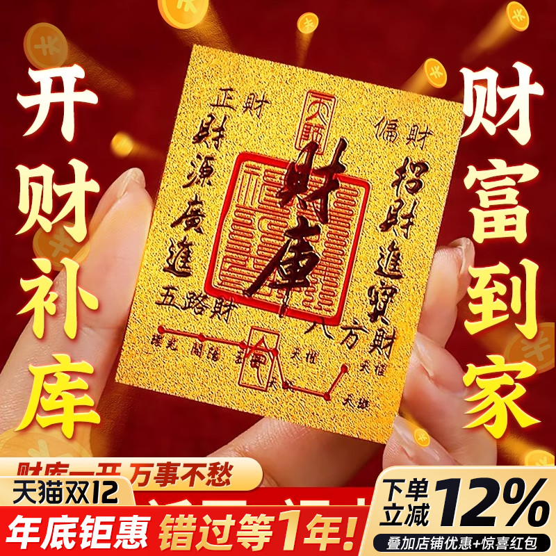 财库黄金手机贴