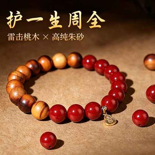 天然泰山真正雷击桃木朱砂手串